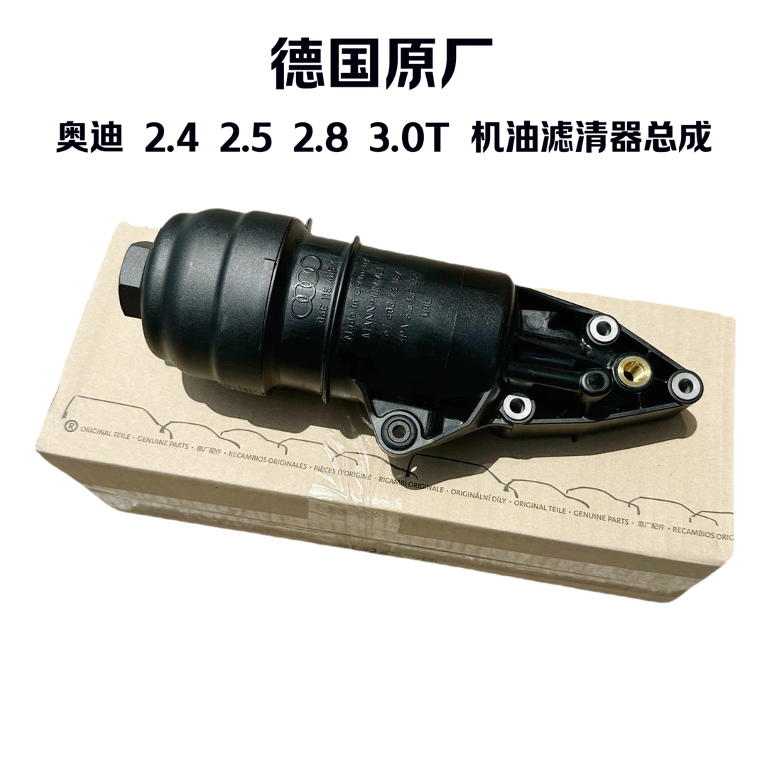 奥迪 A6LA8L2.4 2.5 2.8 3.0T EA837 发动机机油滤芯滤清器底座