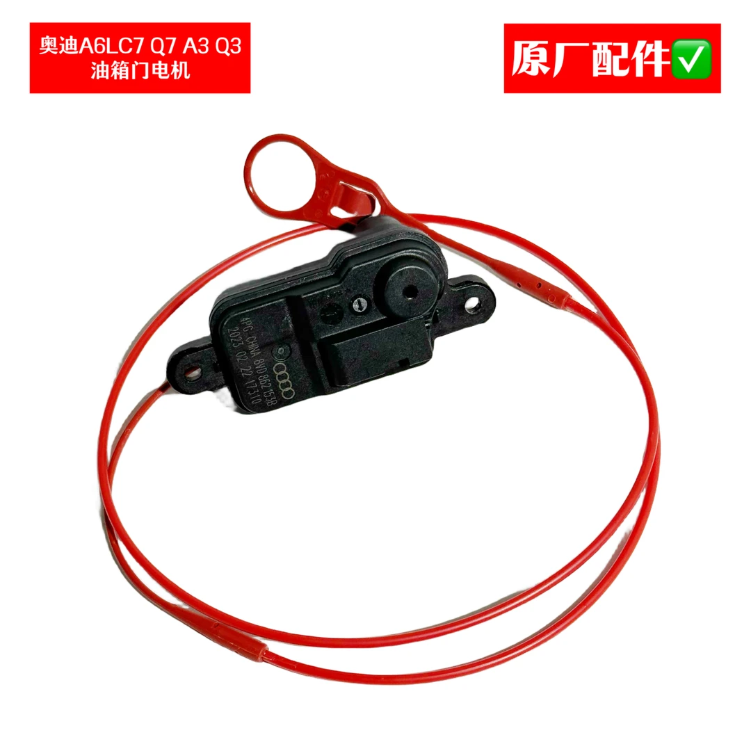 奥迪A3A4LB9A6LC7Q3Q7新途锐油箱门马达电机执行元件