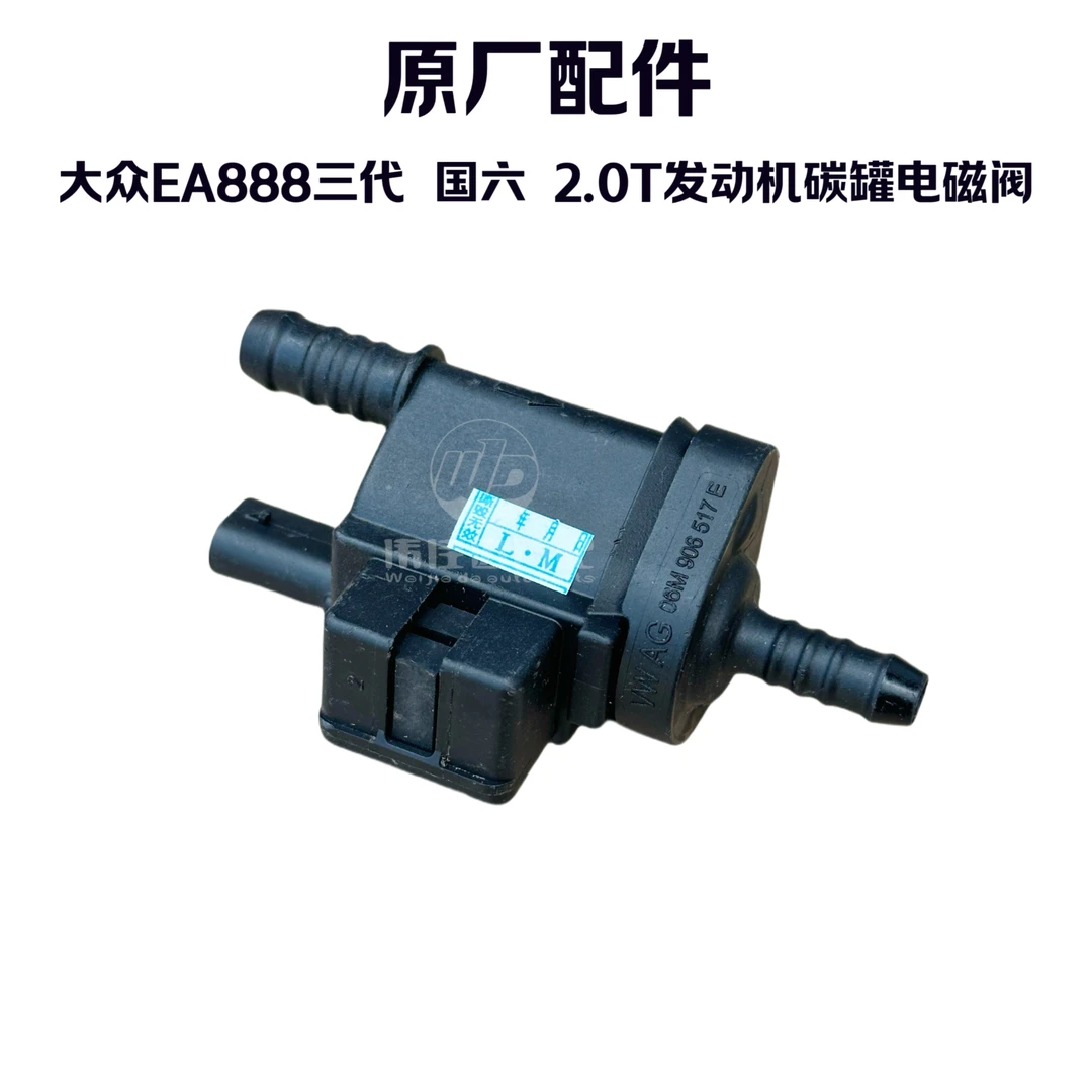 迈腾 CCB8 探岳 途观L新帕萨EA888三代国六 2.0T发动机碳罐电磁阀