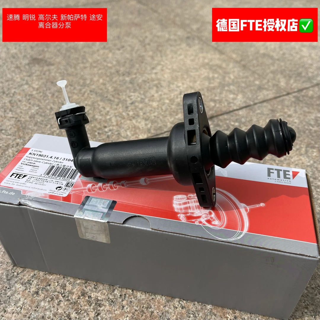 速腾高尔夫6明锐昊锐野帝新帕萨特途安尚酷离合器分泵