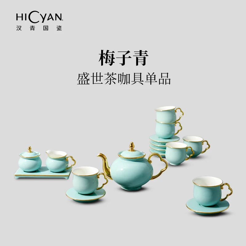 汉青国瓷「梅子青」盛世茶咖具单品 中式 高档 家用 轻奢 安全包装