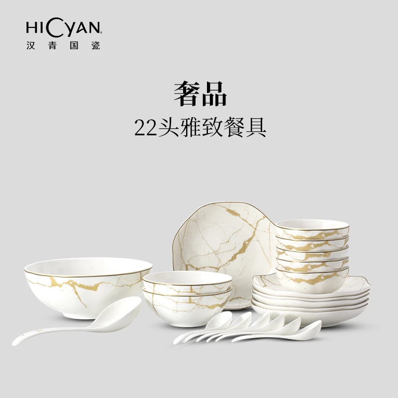 汉青国瓷「奢品」22头雅致餐具礼盒套装 高档碗盘 家用 骨瓷米饭碗