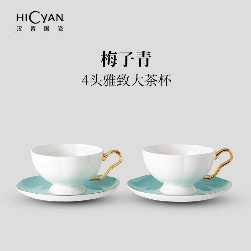 汉青国瓷「梅子青」4头雅致大茶杯礼盒套装 精致 杯碟 金边 家用