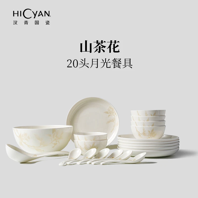 汉青国瓷「山茶花」20头月光餐具礼盒套装 中式 家用 餐具 碗盘碟