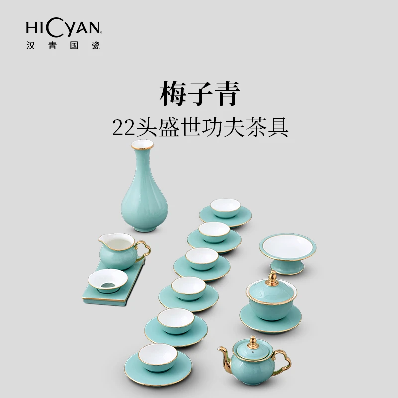 汉青国瓷「梅子青」22头盛世功夫茶具礼盒套装 中式 茶道 高档 陶瓷