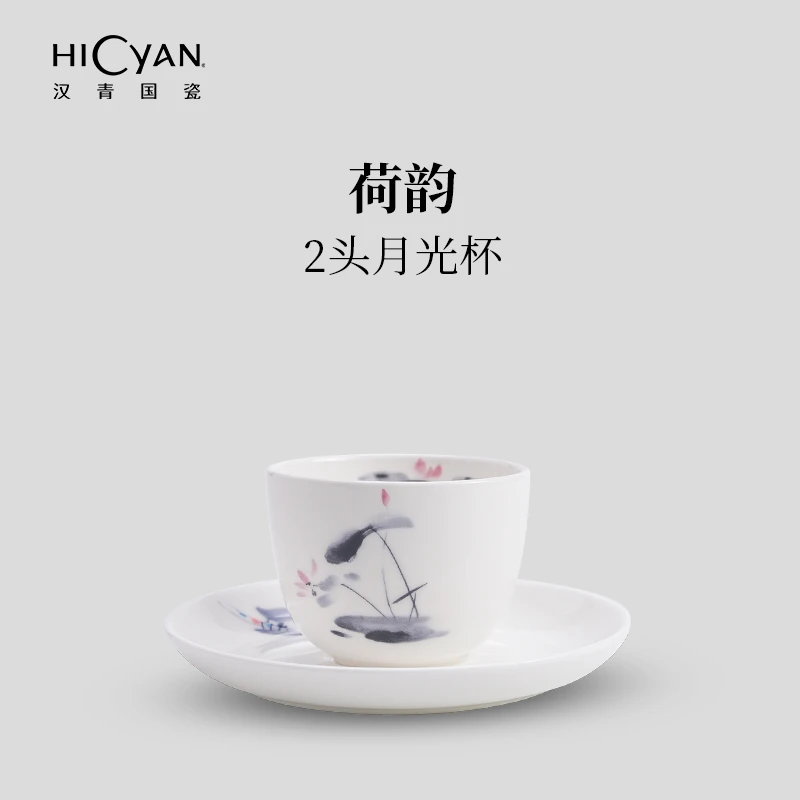 汉青国瓷「荷韵」2头月光杯(安全包装) 主人杯 中式 茶杯