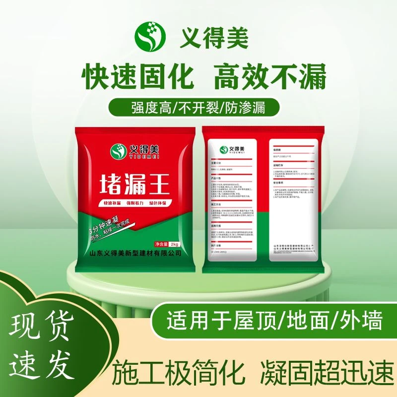 堵漏王防水快干水不漏水泥防水涂料裂缝屋顶补漏修补防水快速修复