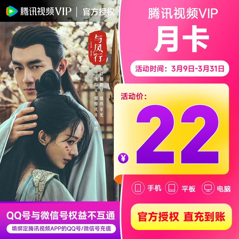 【充值QQ/VX号】腾.讯视频vip会员月卡直充到账不支持电视
