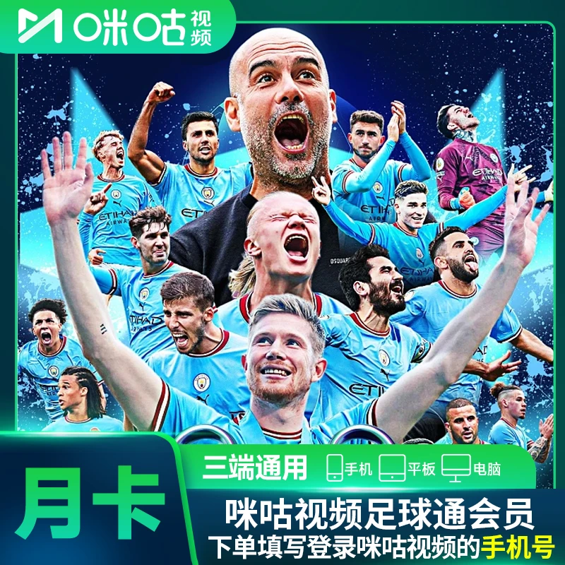【娱乐充值】咪咕视频足球通vip月卡/年卡不支持电视端手机号充值