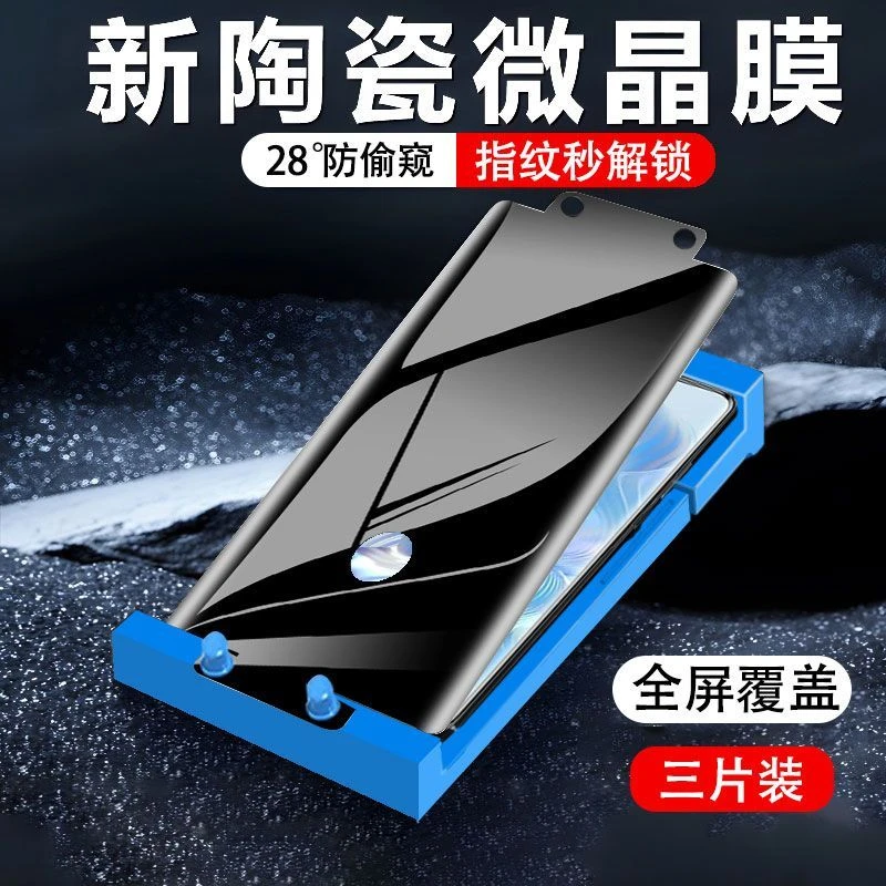 荣耀80 80Pro 80GT 80SE防偷窥微晶膜全屏钢化膜陶瓷膜原装手机膜