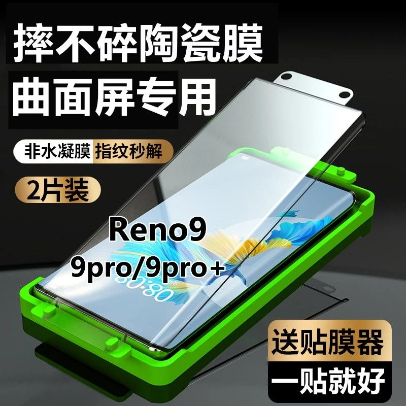 OPPOReno9曲面钢化陶瓷膜reno9pro+全胶护眼手机膜防蓝光摔不碎膜