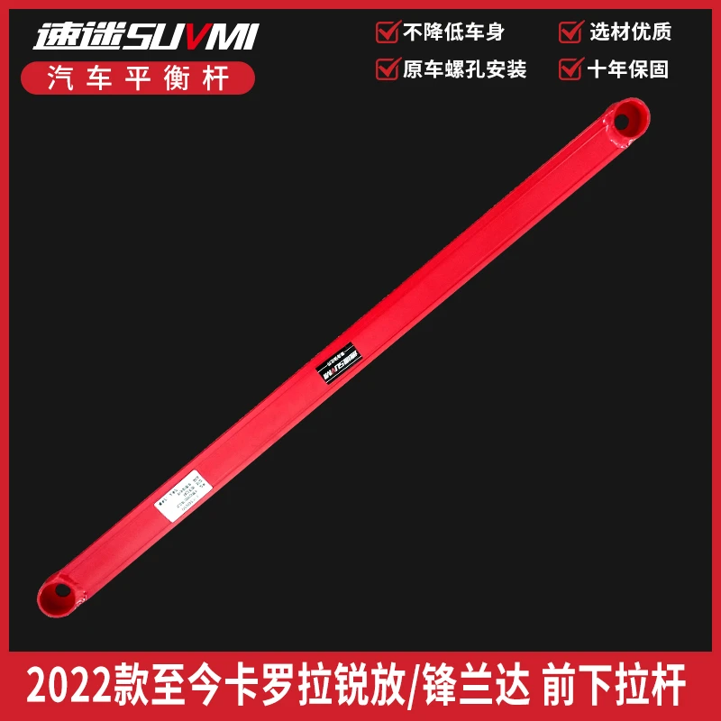 正品保证锋兰达卡罗拉锐放平衡杆前顶吧加强防侧倾底盘强化加固件