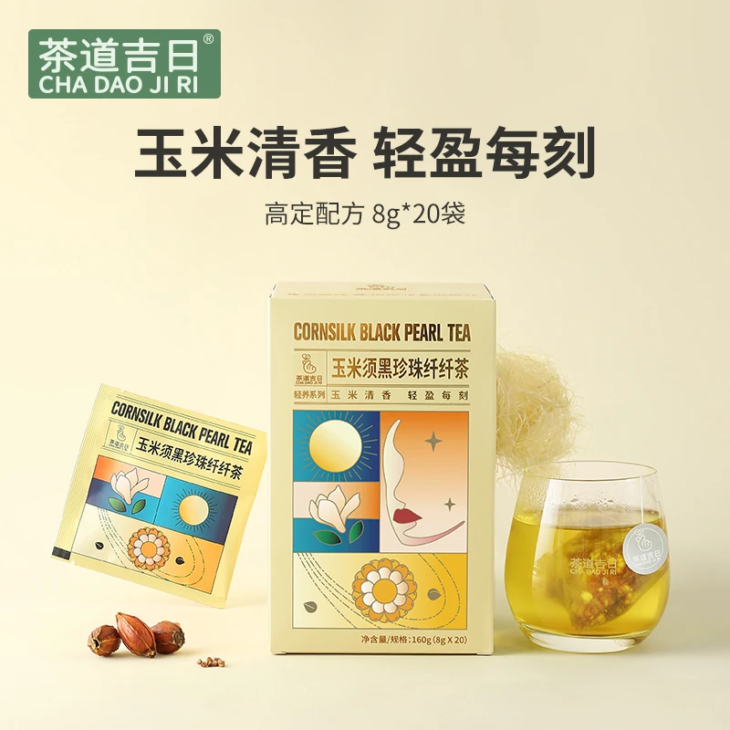 玉米须黑珍珠纤纤茶玉米清香高定草本甄选花茶养生茶茶包