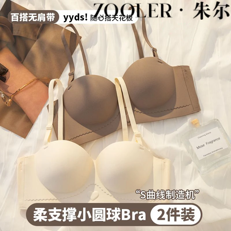 Zooler/朱尔少女小胸聚拢内衣无肩带防滑收副乳防下垂无钢圈文胸