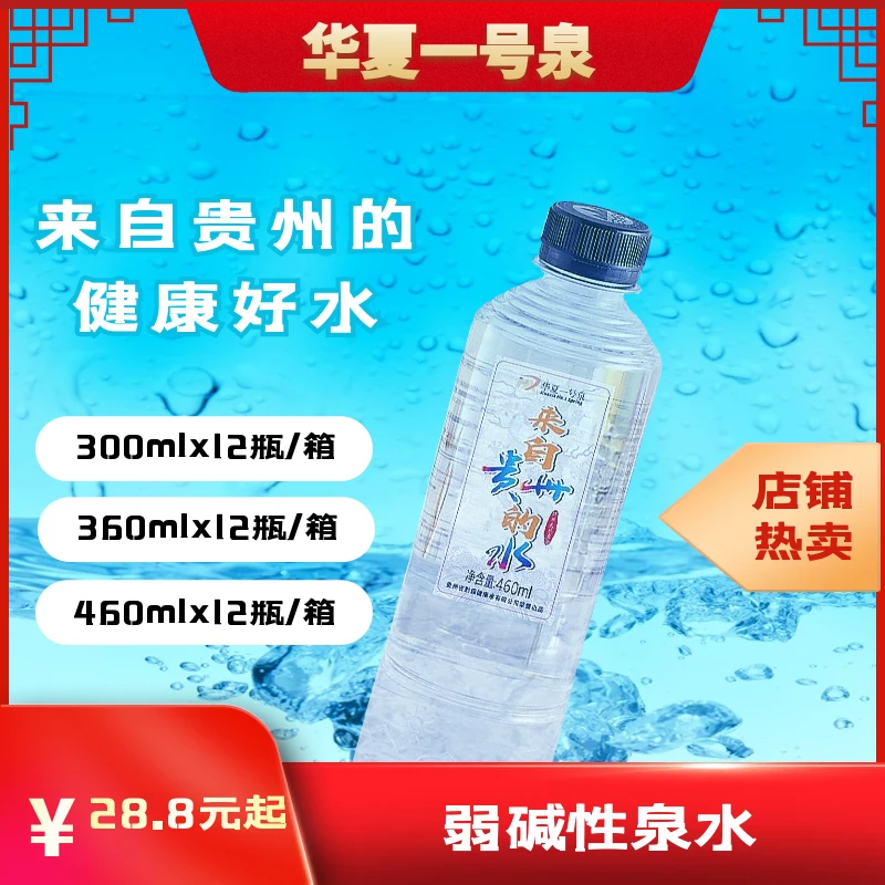 华夏一号泉天然弱碱性矿泉水12瓶
