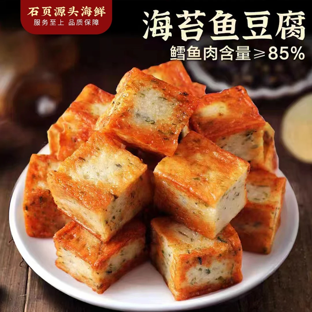 海苔鱼豆腐200g/袋严选深海鳕鱼优质鳕鱼肉含量≥85%营养肉质新鲜