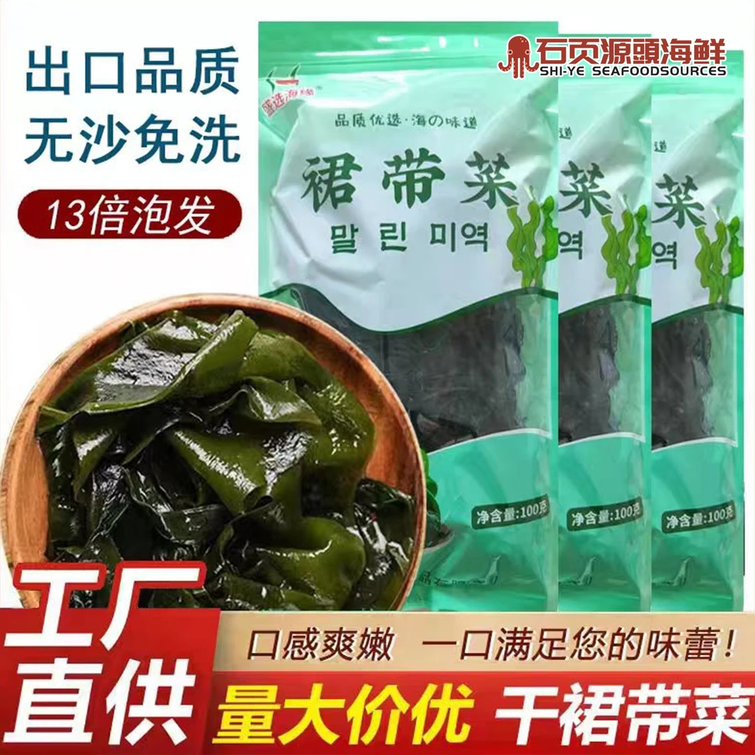 韩式烘干裙带菜100g/袋  出口品质高倍泡发营养健康新鲜美味干货