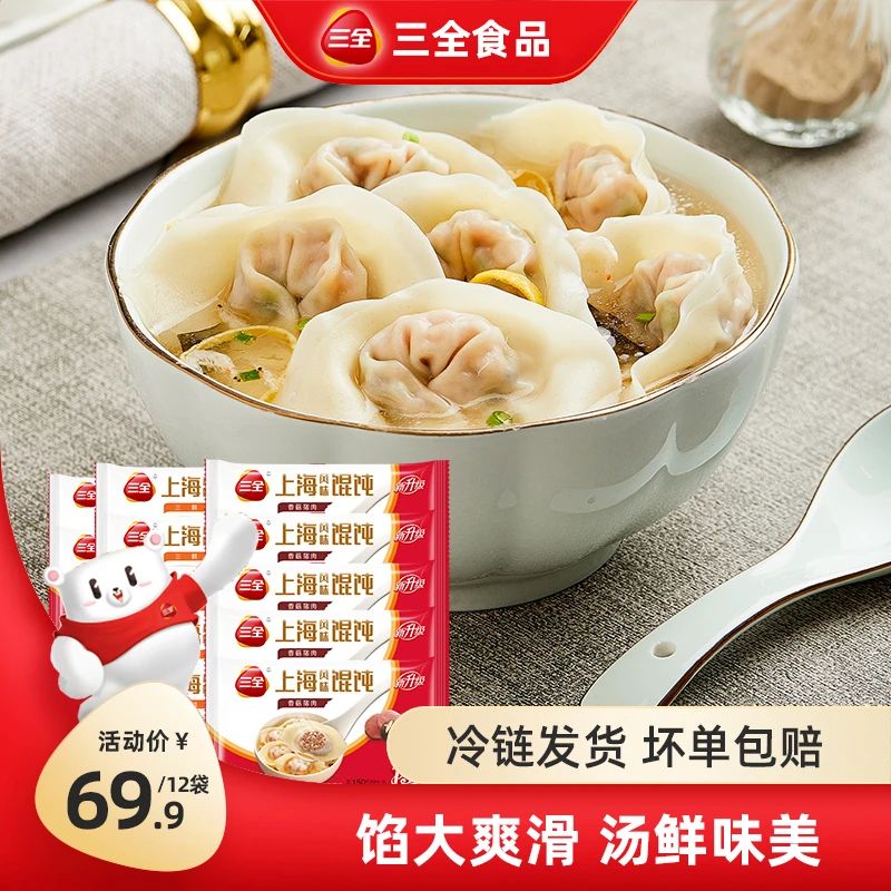 三全上海风味馄饨三鲜香菇猪肉家庭囤货方便速食美味早餐速冻发货