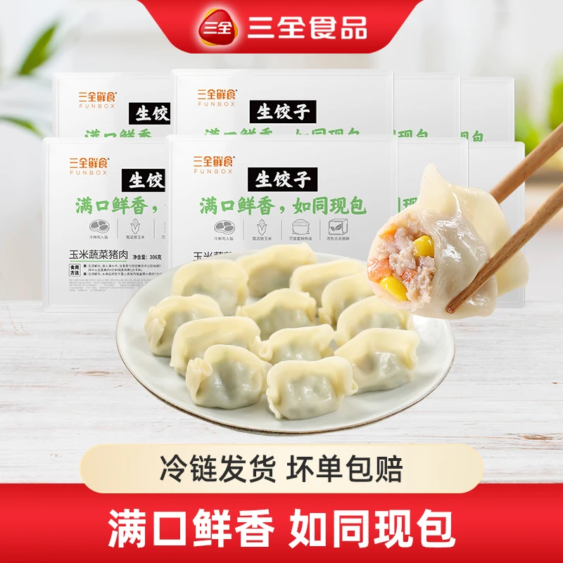 三全【临期最早25年1月25日】鲜食生饺子玉米猪肉306g*8