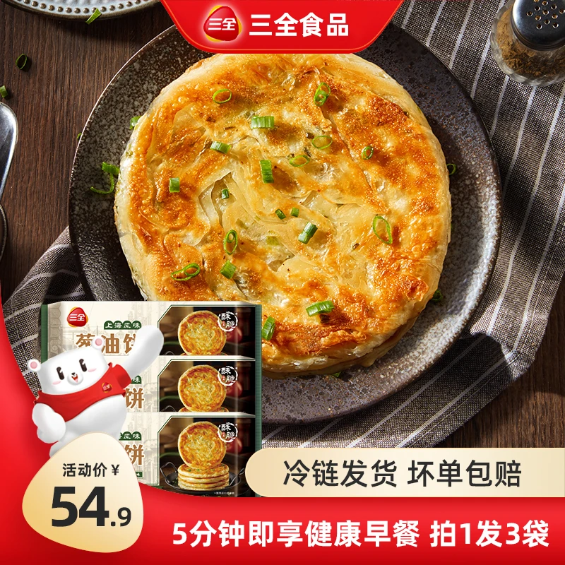 三全上海风味葱油饼酥脆传统美味经典方便速食加热营养早餐半成品