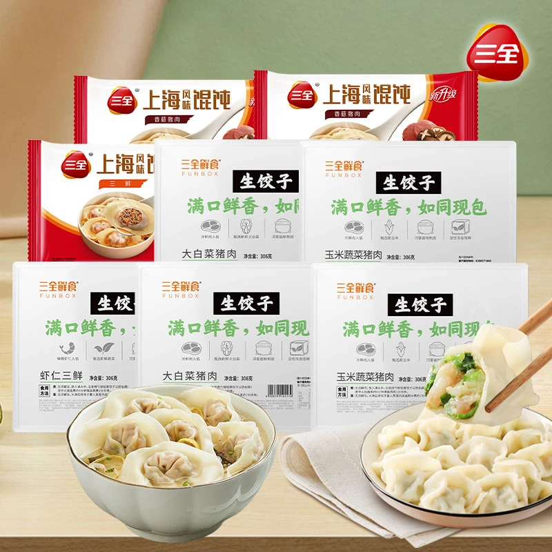 三全306g鲜食水饺150g上海风味馄饨共八袋组合鲜美超值美味