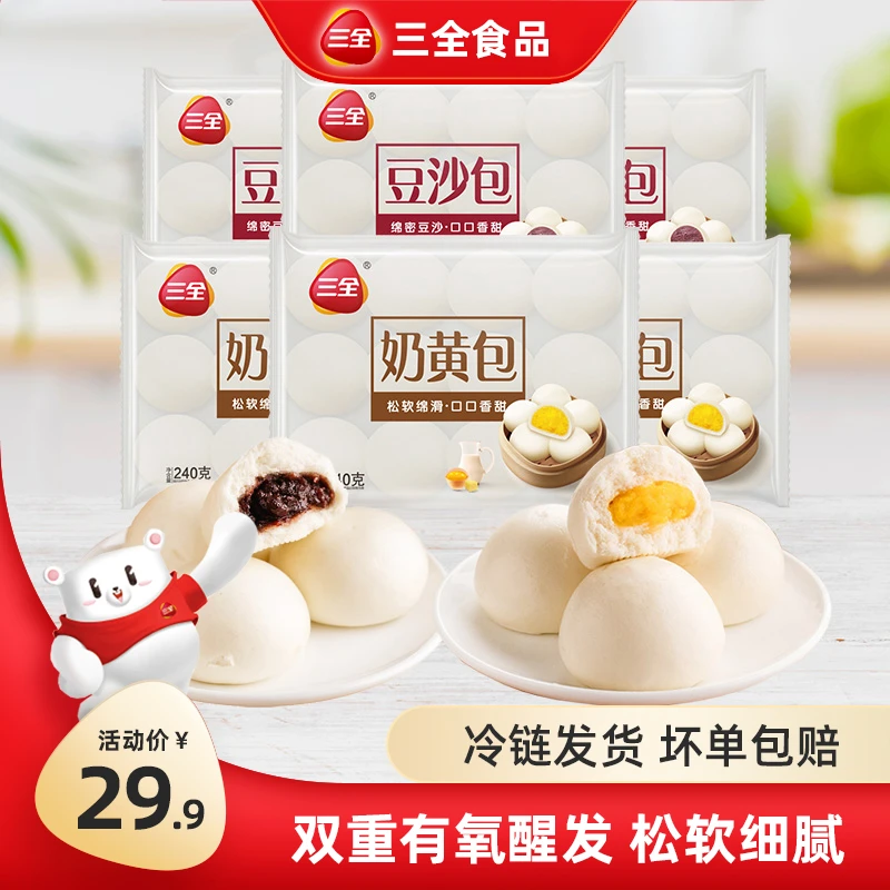 三全奶黄包豆沙包速冻包子方便点心美味早餐营养食品