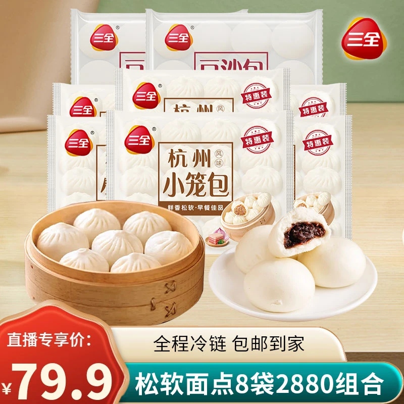 三全【直播专享】早餐面点组合6袋杭州小笼包2袋豆沙包鲜美香甜