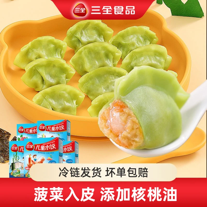【三全】儿童水饺虾仁胡萝卜*2+鳕鱼海苔*2+三文鱼荠菜*1到手五盒