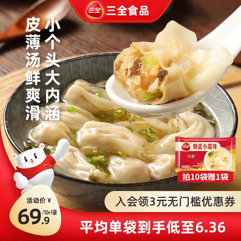三全飘香小馄饨三鲜香菇猪肉传统美味营养早餐特色薄皮速冻小云吞