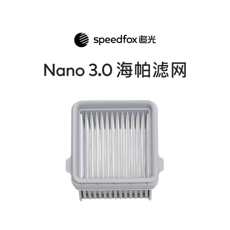 【单个装】Nano 3.0智能洗地机专用滤芯海帕单个装