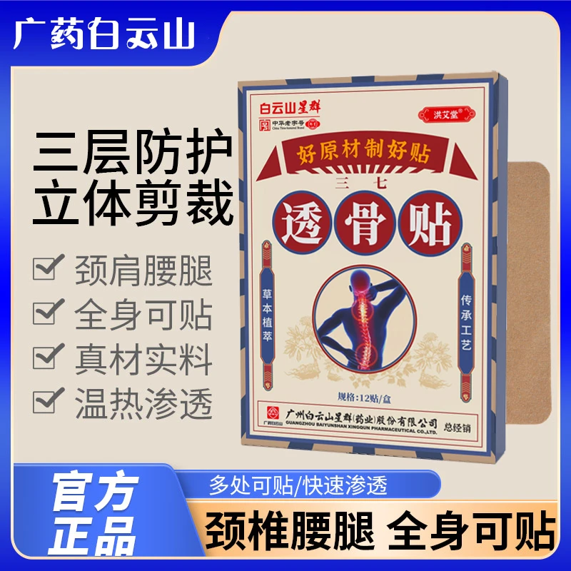 【拍一发10】透骨贴肩颈腰椎颈椎萃取草本温和暖贴三层