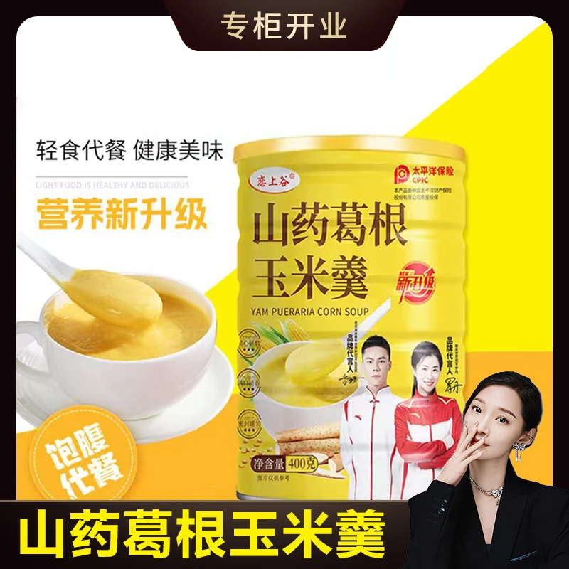 草木旺双冠代言恋上谷山药葛根玉米羹营养速食400g/罐