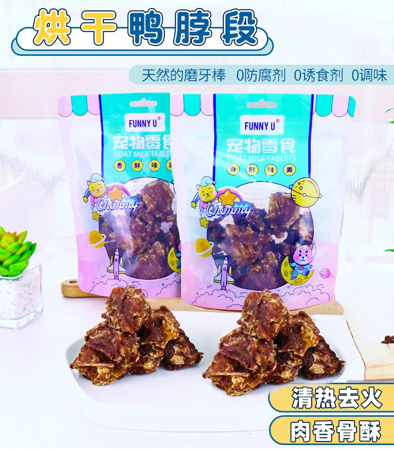 宠物食品狗狗零食烘干鸭脖段磨牙棒洁齿骨补钙狗鸭肉块200g袋训犬