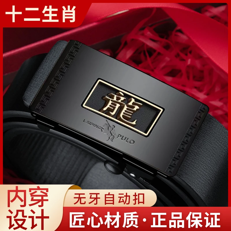 【厂家搞活动】保罗正品十二生肖男士皮带自动扣商务百搭腰带裤带