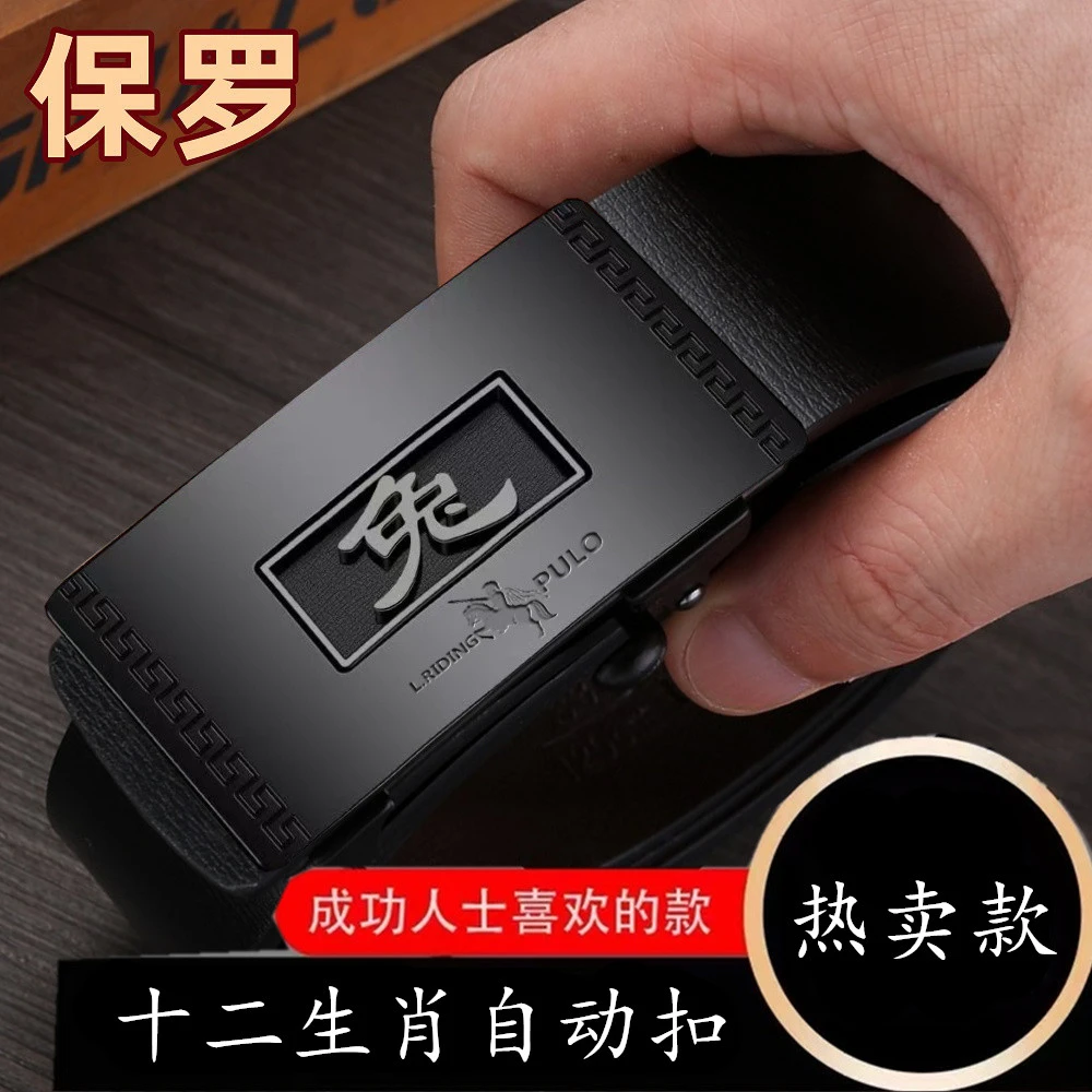 父亲节618十二生肖男士皮带时尚商务休闲自动扣裤腰带潮流百搭款