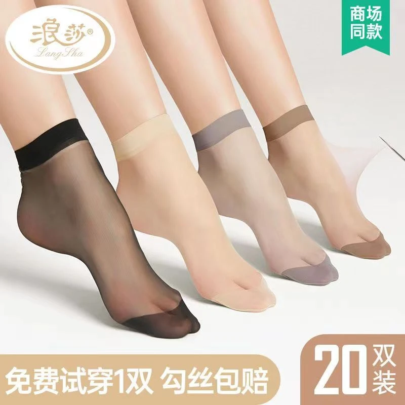 浪莎20双超薄水晶短丝袜脚尖透明透气隐形无痕夏季女款黑肉色短袜