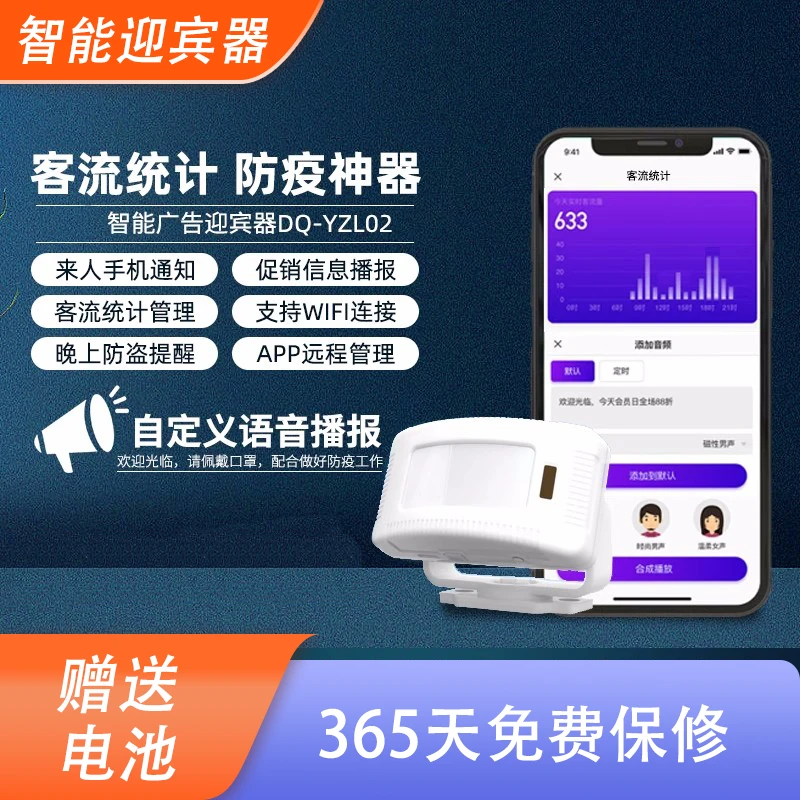 门铃迎宾器客流统计广告播报进出人数超市感应器分体防盗红外远程