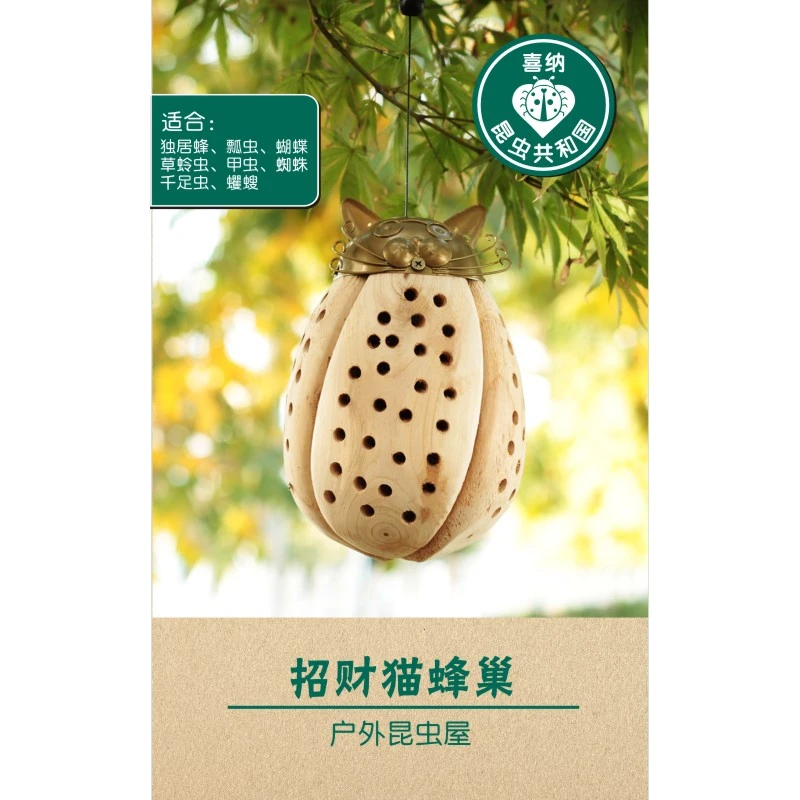 喜纳招财猫蜂巢昆虫旅馆昆虫屋庭院果蔬除蚜虫自然教育实木雕刻