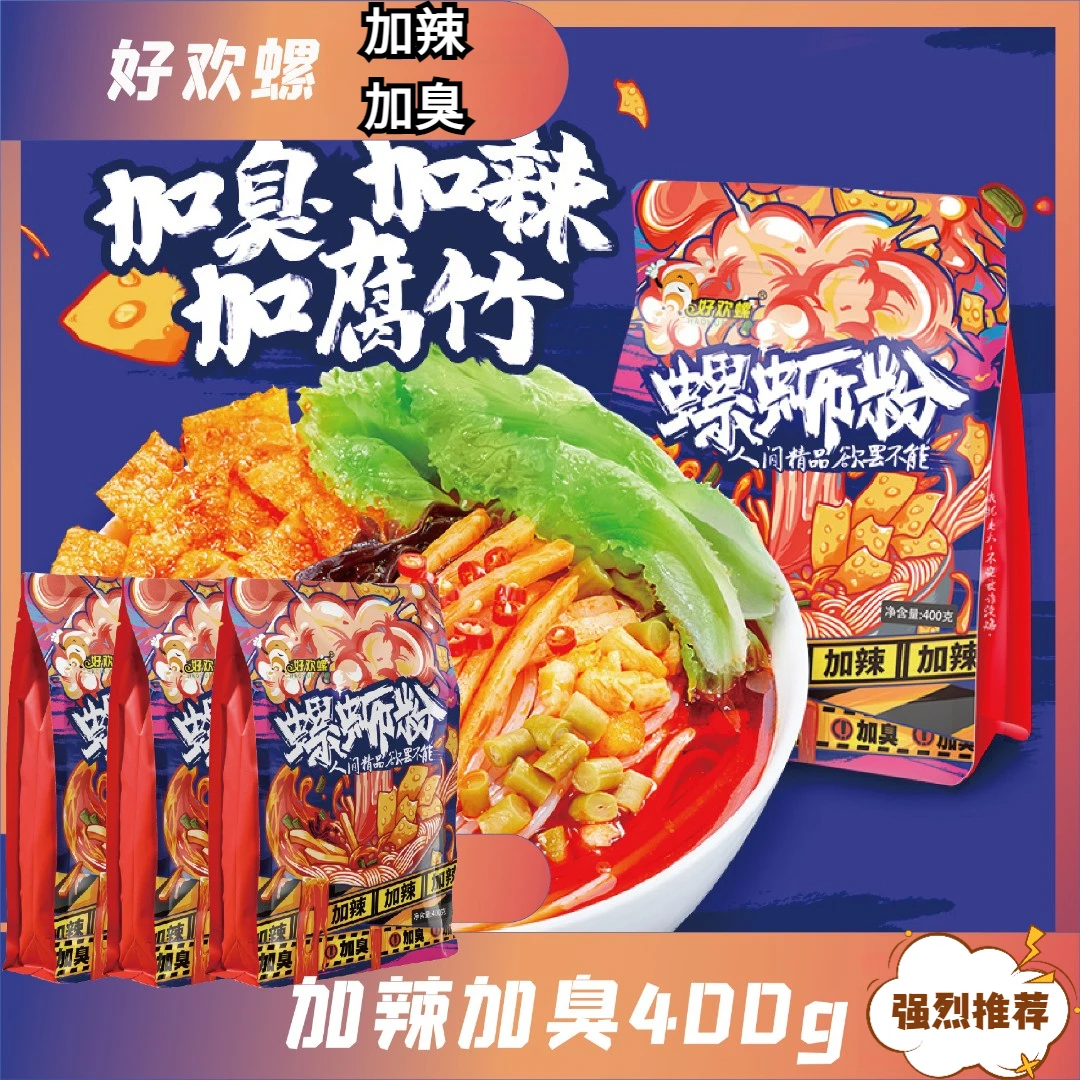 【爆款推荐】好欢螺加辣加臭螺蛳粉400g正宗柳州风味香辣味宵夜批香