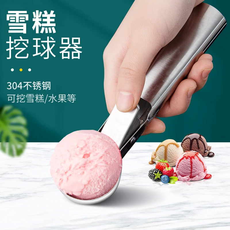 【不锈钢】美食达人冰淇淋勺弹式雪糕勺冰激凌挖勺商用水果球挖球器