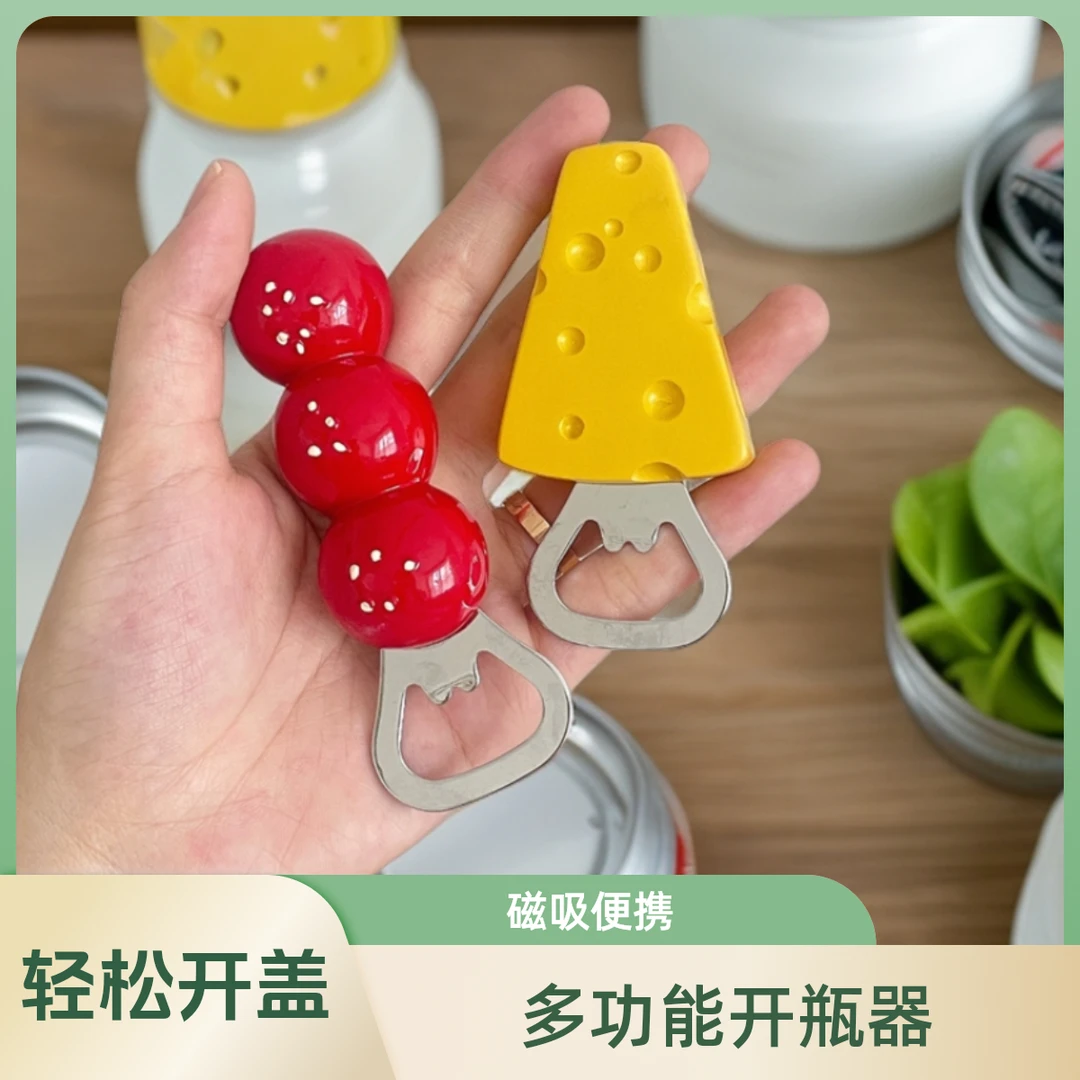 磁吸开瓶器冰箱贴瓶起子啤酒启瓶器酒起子可爱开酒器创意瓶启瓶器