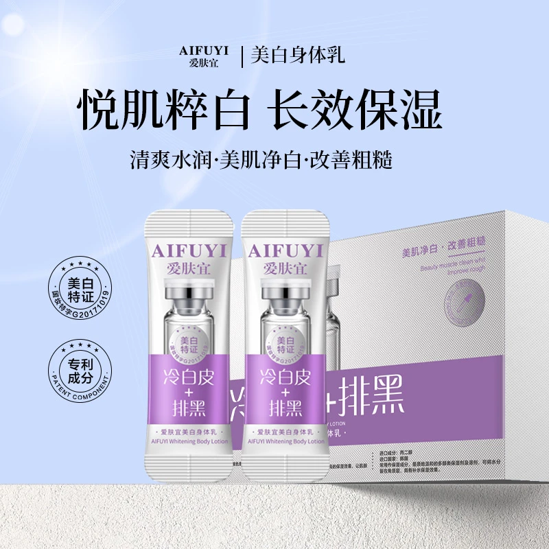 【买一送一】爱肤宜美白身体乳全身冷白皮排黑净白保湿滋润便携装
