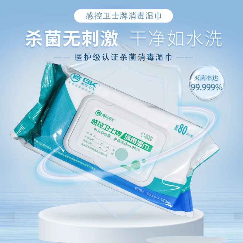 感控卫士GANCONVIS消毒湿巾办公家用消毒杀菌专用湿巾优惠装加厚
