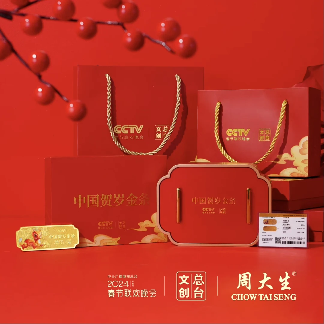 周大生足金金条龙年春晚总台文创贺岁金投资金收藏佳品情人节礼物