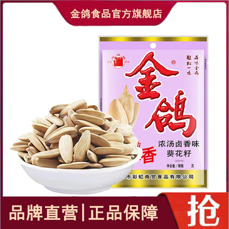 【直播】金鸽瓜子卤香葵花籽252g大颗粒葵瓜子坚果炒货香脆休闲零食