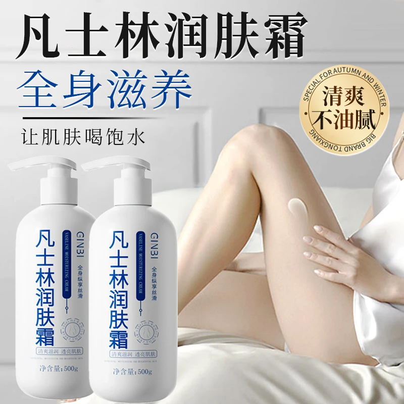 【官方正品】凡士林润肤霜身体乳保湿滋润不油腻鸡皮肤干燥粗糙