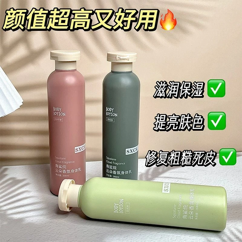【告别沙漠肌】角鲨烷香氛身体乳滋润保湿提亮嫩白嫩肤亮肤清爽亮