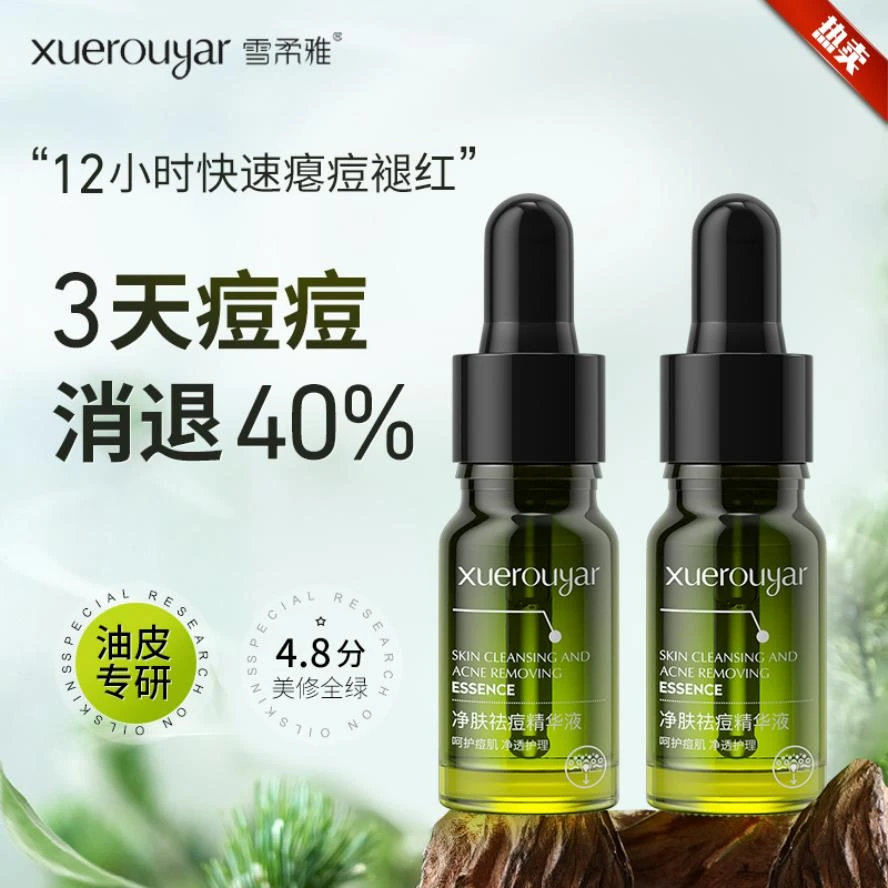 推荐✅‬小绿瓶祛痘精华液改善痘肌水杨酸控油青春痘黑头闭口粉刺