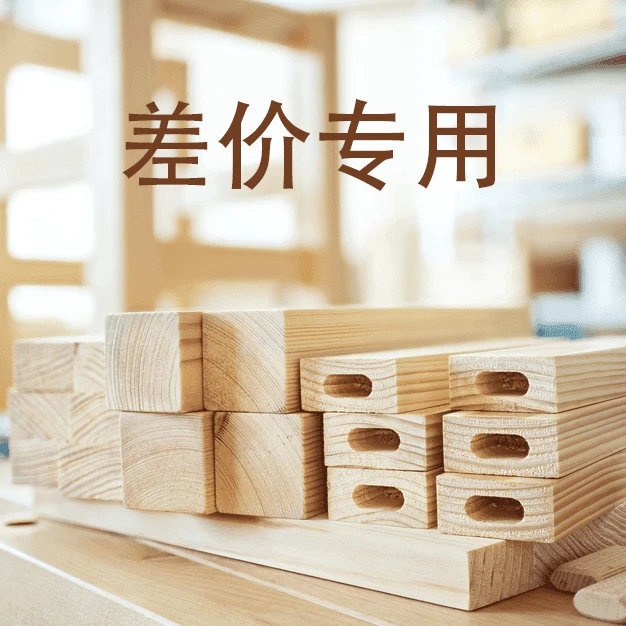 【超区差价专用】床头柜补差价床皮床床垫