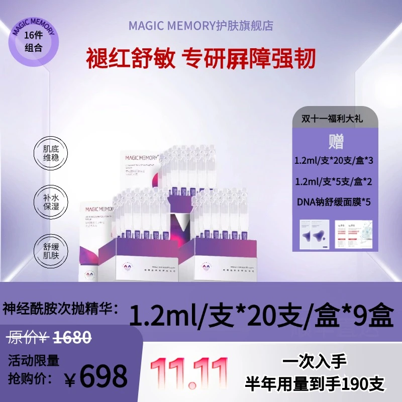 【半年大礼包】敏肌救星神经酰胺精华液强韧杏仁酸胶原棒修白瓶胶原
